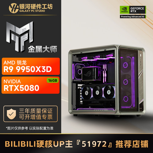 影驰RTX5080/AMD9700X/9800X3D/9950X3D-海景房-旗舰游戏电脑主机