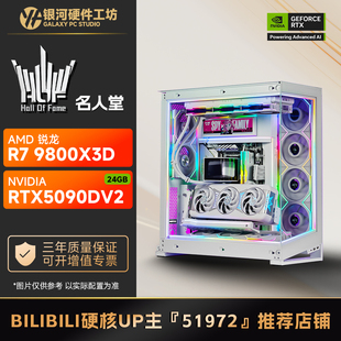 影驰HOF名人堂5090DV2 24G/9800X3D/9950X3D旗舰4K游戏白色主机