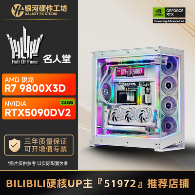 影驰HOF名人堂5090DV2 24G/9800X3D/9950X3D旗舰4K游戏白色主机