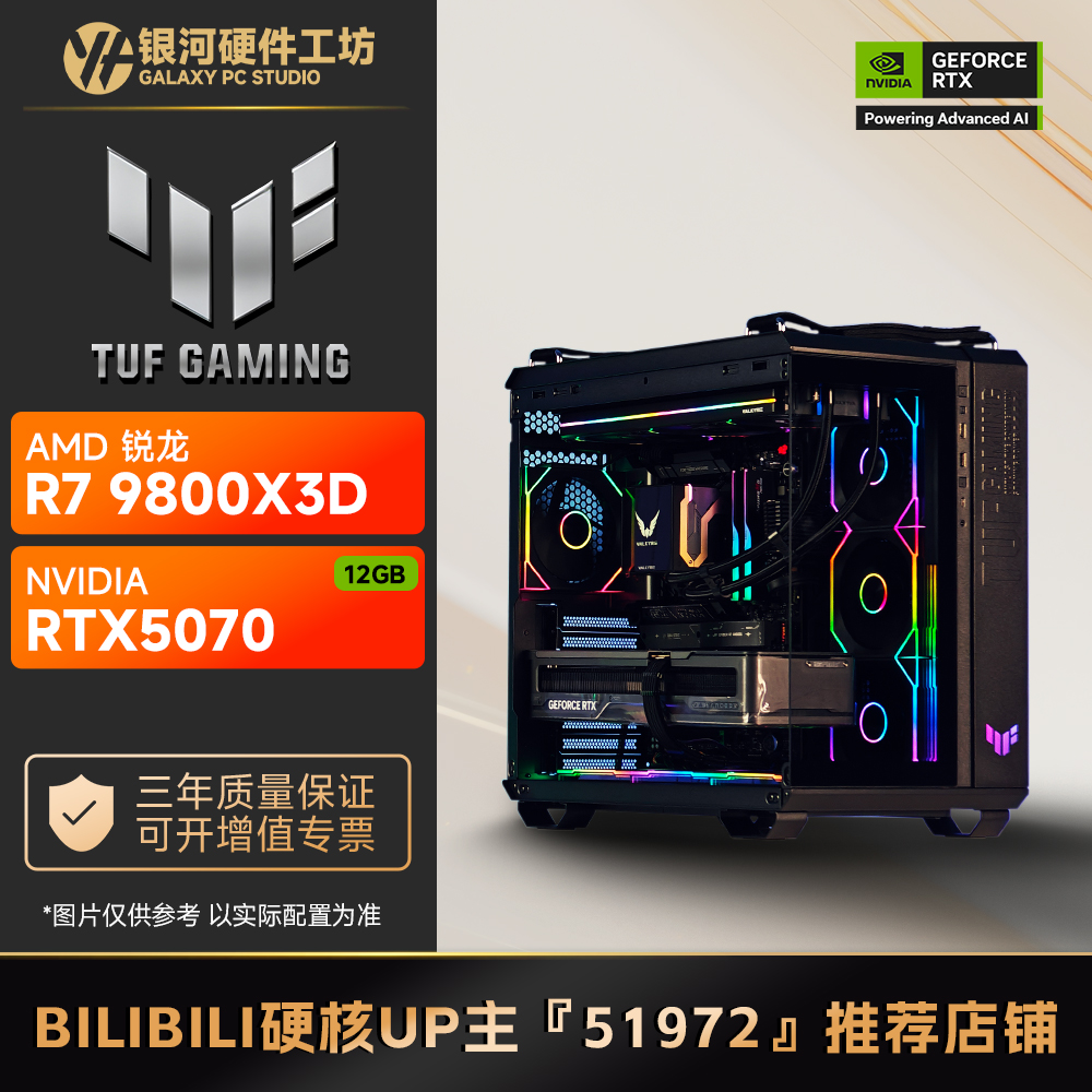 华硕 RTX5070 12G/AMD R7 9700X/9800X3D游戏DIY水冷电脑主机