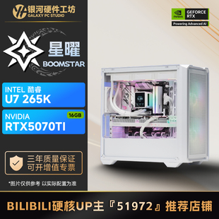 影驰RTX5070TI星曜/Intel 14600KF/265KF打瓦吃鸡高性能电脑主机