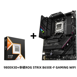 AMD R7 9800X3D+华硕ROG STRIX B650E-F GAMING WIFI