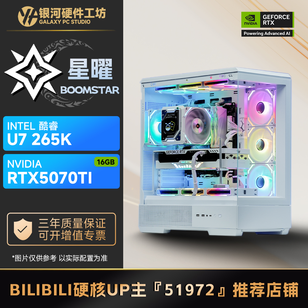 影驰RTX5070TI星曜/Intel 14600KF/265KF打瓦吃鸡高性能电脑主机