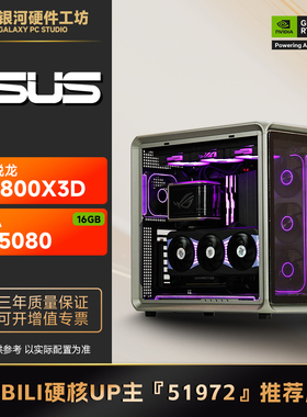 【B站51972推荐】 5080 16G影驰/七彩虹4K游戏电脑DIY主机