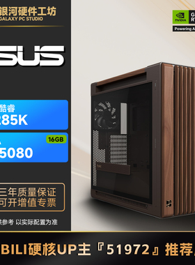 华硕ProArt主机/RTX5080/5070Ti/生产力工作电脑PA401酷冷至尊