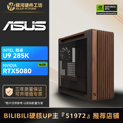 华硕ProArt主机/RTX5080/5070Ti/游戏生产力工作电脑PA401/PA602
