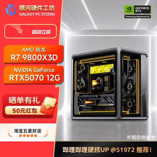 AMD锐龙R7 9700X/9800X3D 5070显卡 高端DIY电脑主机电竞游戏整机