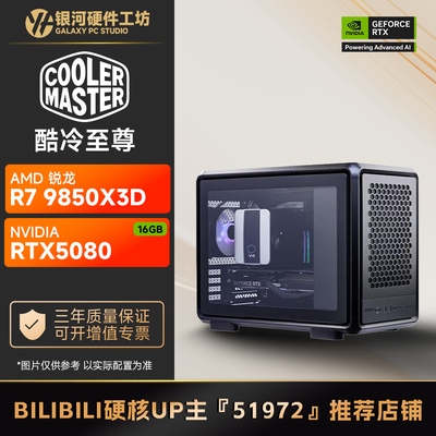 酷冷至尊 MF400 MATX主机/9850X3D/5080旗舰电脑游戏主机