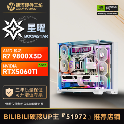 影驰5060TI星曜16G/AMD锐龙9600X/9700X网游2K游戏电脑主机
