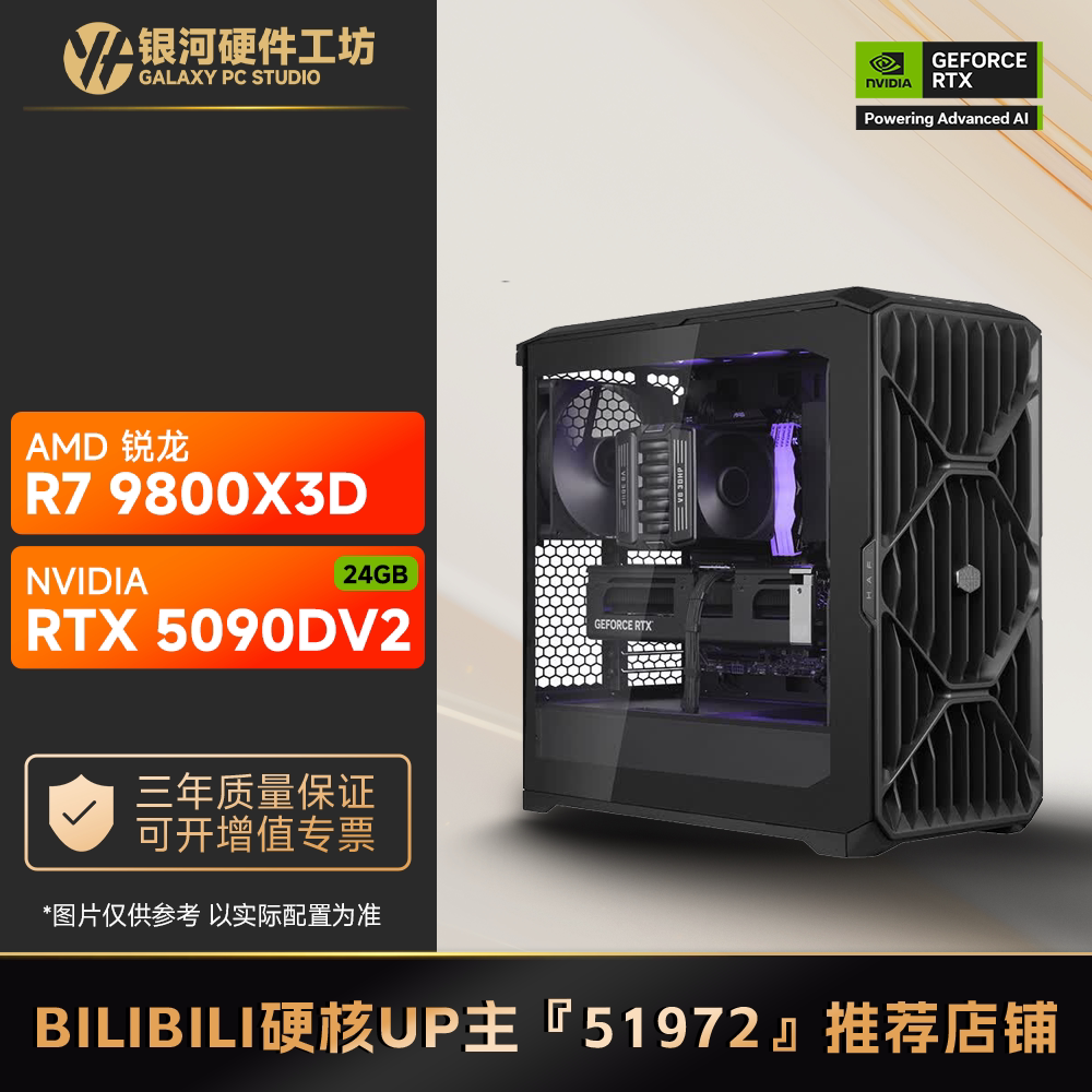 七彩虹5090D V2 24G/AMD 9800X3D/9950X3D高端旗舰游戏风道主机