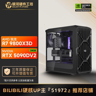 七彩虹5090D V2 24G/AMD 9800X3D/9950X3D高端旗舰游戏风道主机