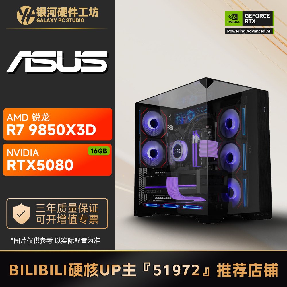 【B站51972推荐】9700DIY兼容机