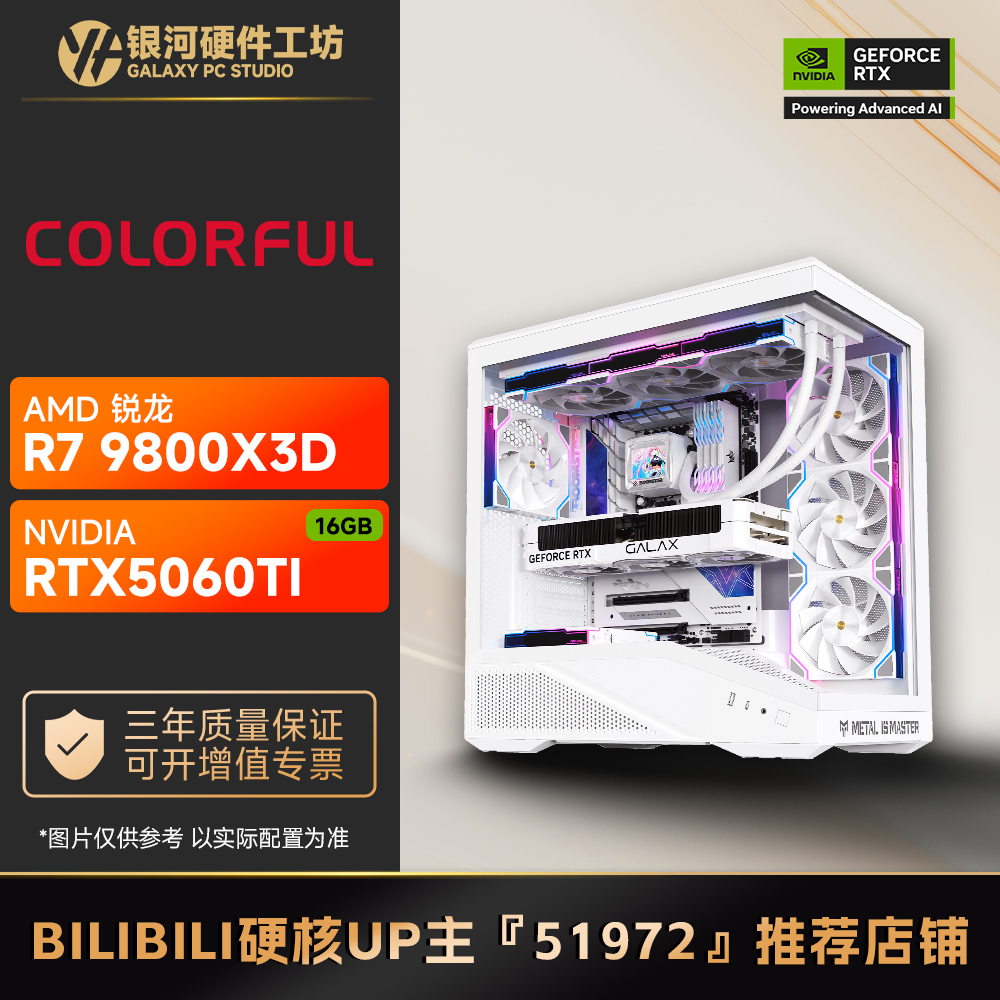 七彩虹 RTX5060Ti 16G战斧 Ultra/AMD 9800X3D网游游戏DIY主机