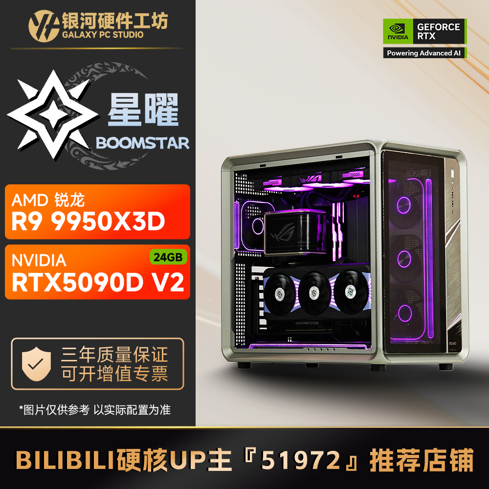 影驰RTX5090D V2星曜/AMD R7 9700X/9800X3D高端4K游戏电脑主机