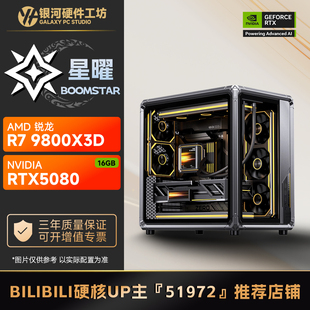 AMD 5080 9800X3D游戏DIY电脑主机 RTX5070TI 乔思伯X400海景房