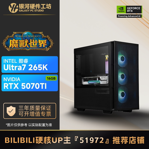 【B站51972推荐】魔兽世界推荐INTEL 14600KF/265K游戏电脑主机