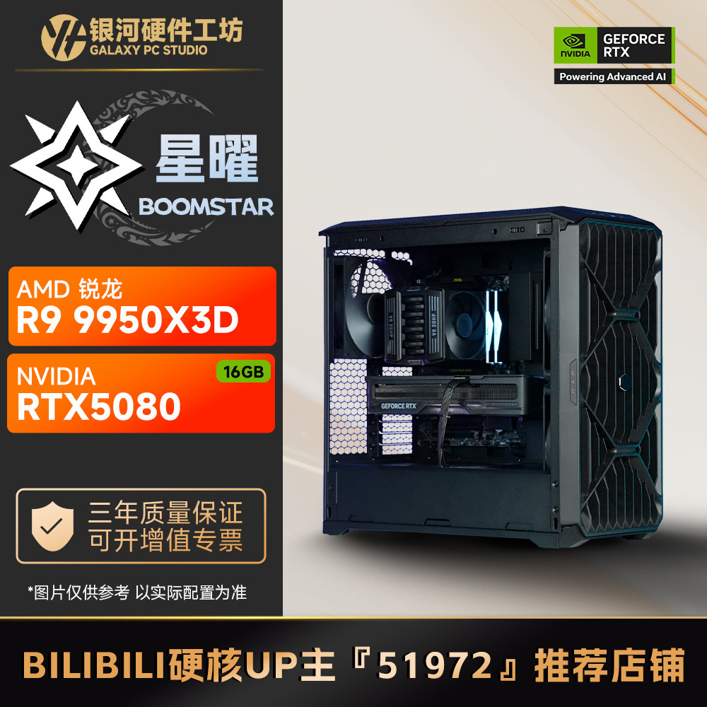 影驰5080金属大师/星曜/AMD CPU风道版机箱-旗舰4K游戏电脑主机