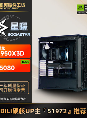 影驰5080金属大师/星曜/AMD CPU风道版机箱-旗舰4K游戏电脑主机