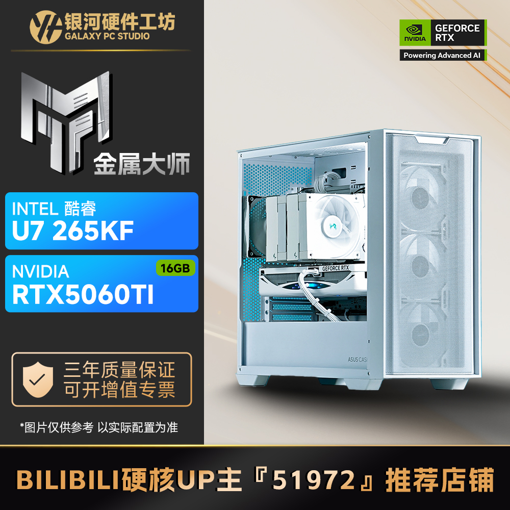 影驰5060TI刃/金属大师16G/INTEL 12600KF/14600KF电脑游戏主机