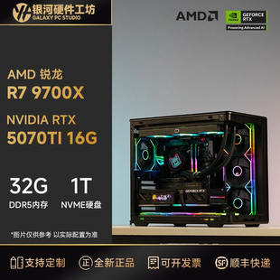 9700X 9800X3D電腦游戲主機 16G 51972視頻推薦 影馳5070TI