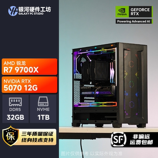 9700X 2K拉滿吃雞三角洲游戲主機 AMD銳龍9600X 影馳5070魔刃12G