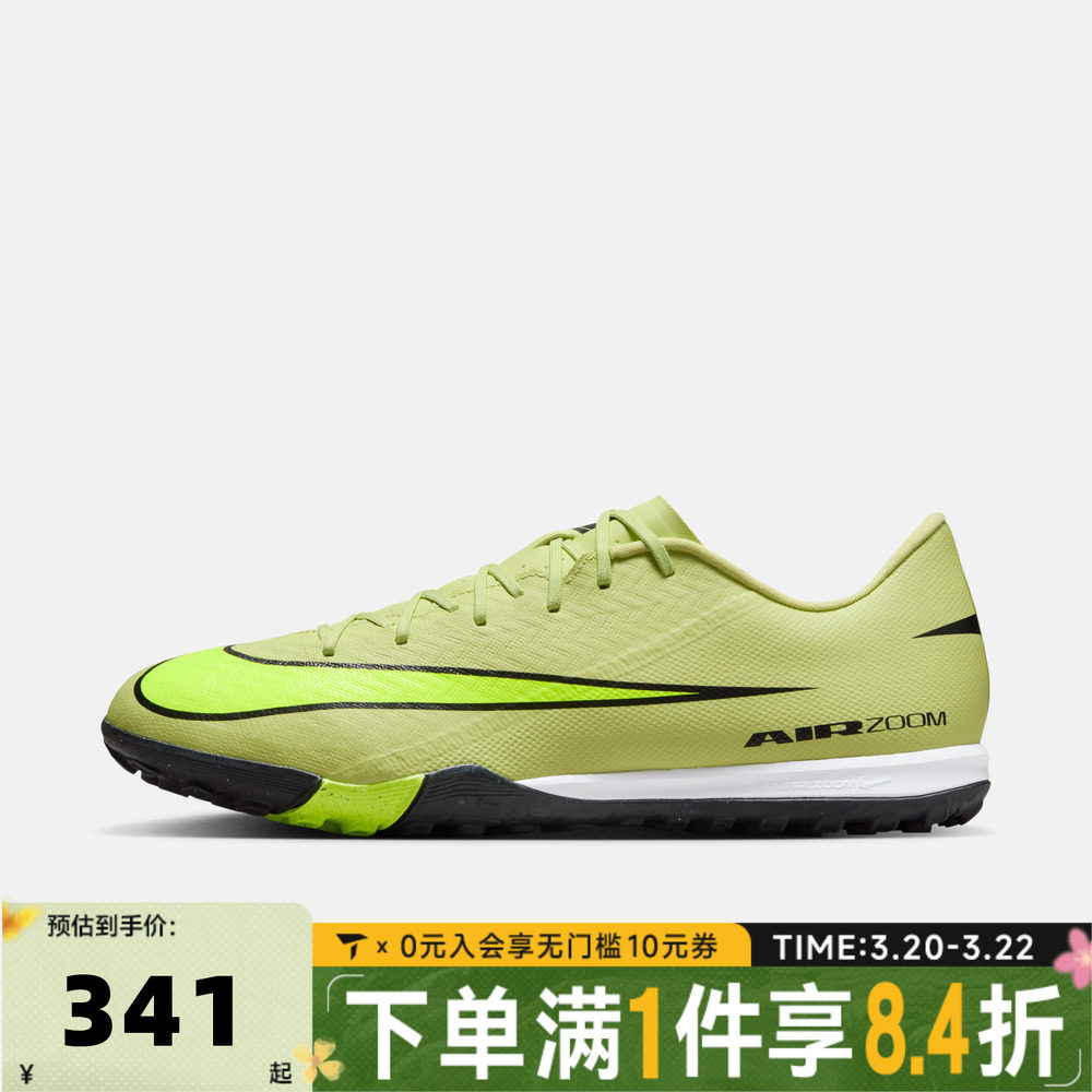 NIKE耐克男子刺客ZOOM VAPOR 16 ACADEMY TF运动足球鞋FQ8449-300