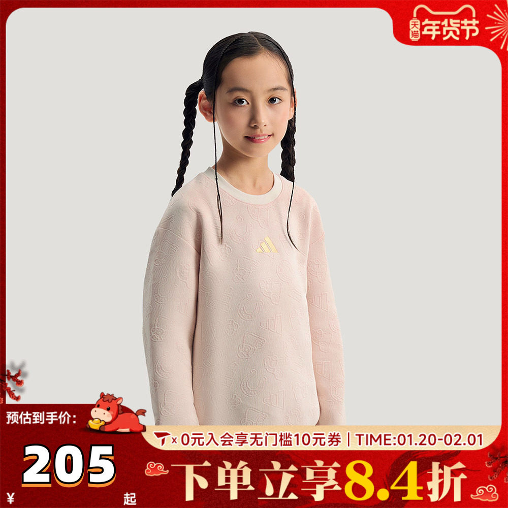 adidas阿迪达斯女大童粉色新年童装拜年衣服休闲套头衫卫衣KV4478,童装/婴儿装/亲子装,卫衣/绒衫,淘宝优惠券,粉丝福利购,淘宝优惠卷