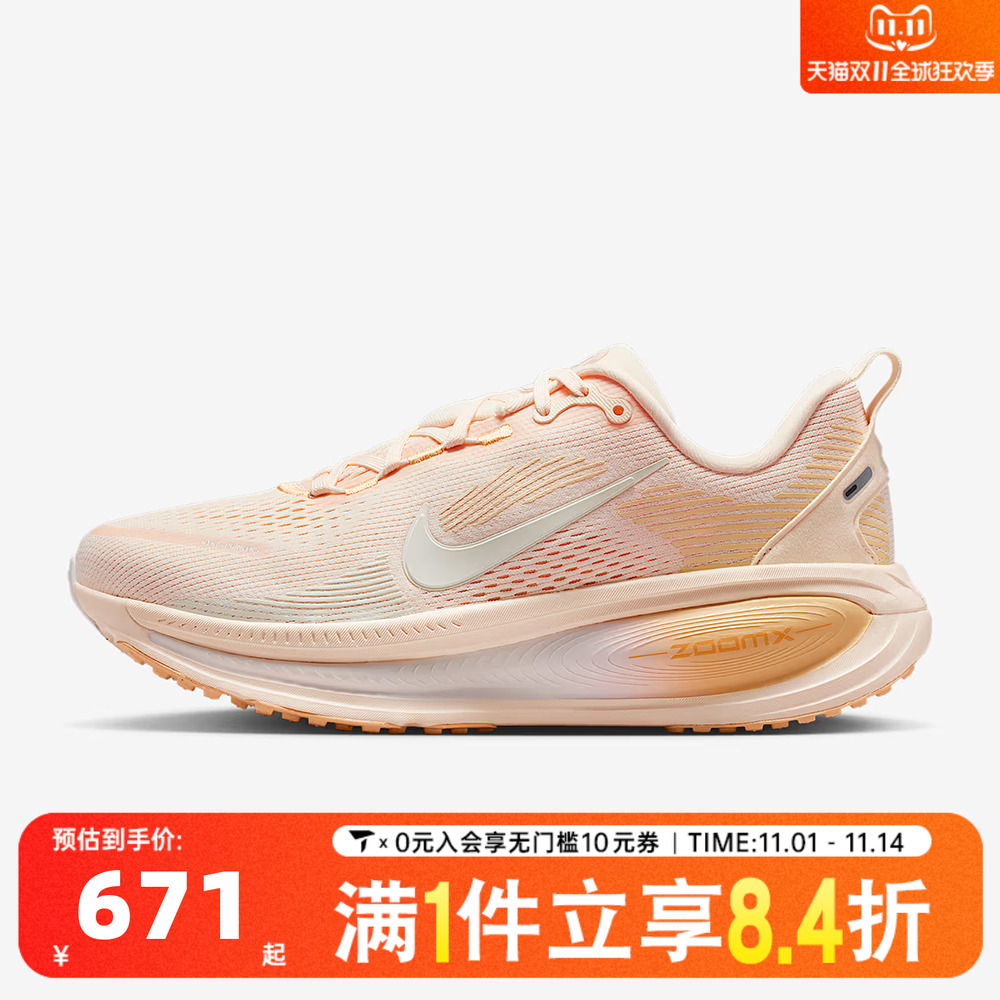 NIKE耐克女子VOMERO 18公路运动迈柔18厚底缓震跑步鞋HM6804-800