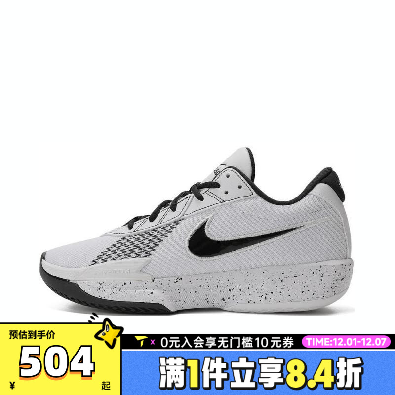耐克男子AIR ZOOM G.T.CUT ACADEMY EP运动训练篮球鞋FB2598-105