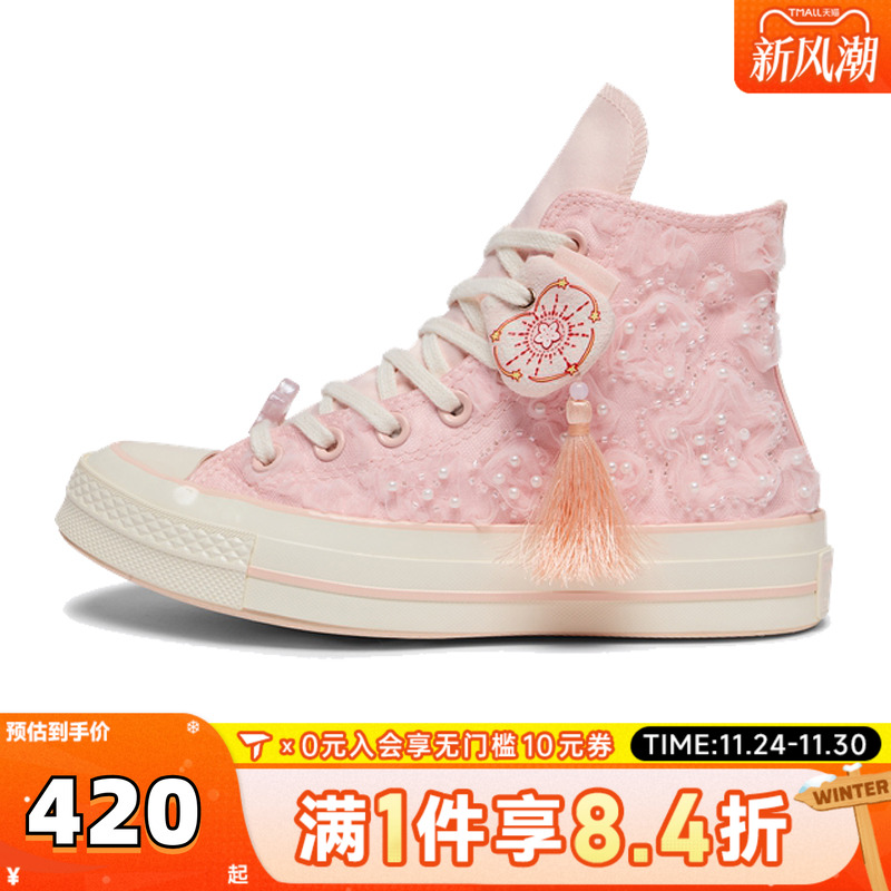 converse匡威女子Chuck Taylor 70S SEASONAL运动休闲鞋A13850C