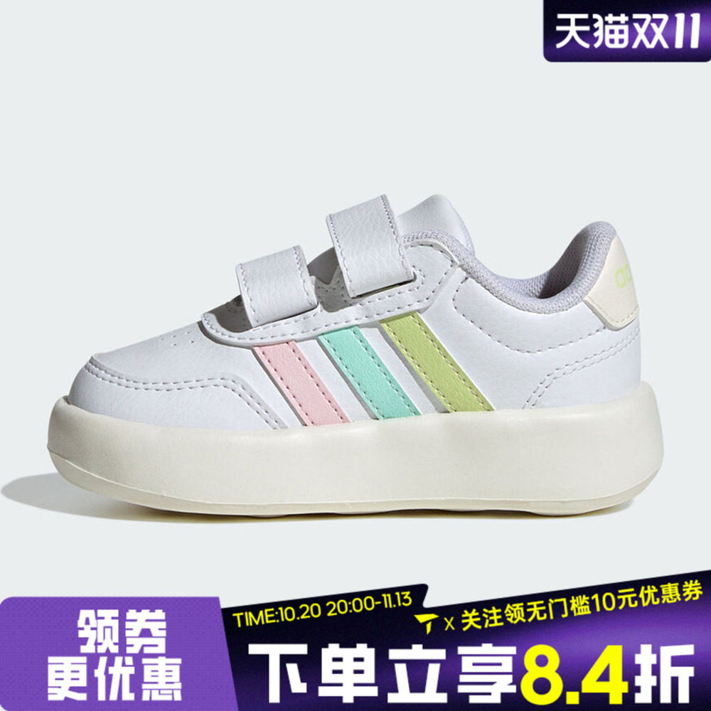 adidas阿迪达斯女婴童BREAKNET 3.0 CF I女运动休闲鞋KJ9556