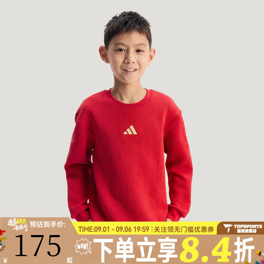 adidas阿迪达斯男小童红色新年童装拜年衣服休闲套头衫卫衣KH0233
