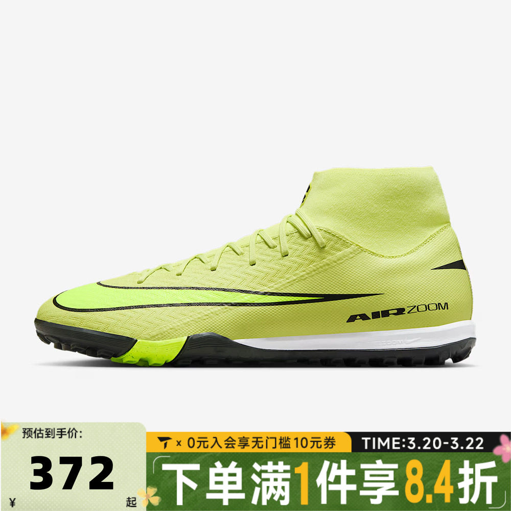 NIKE耐克男子SUPERFLY 10 ACADEMY TF运动训练足球鞋FQ8331-300