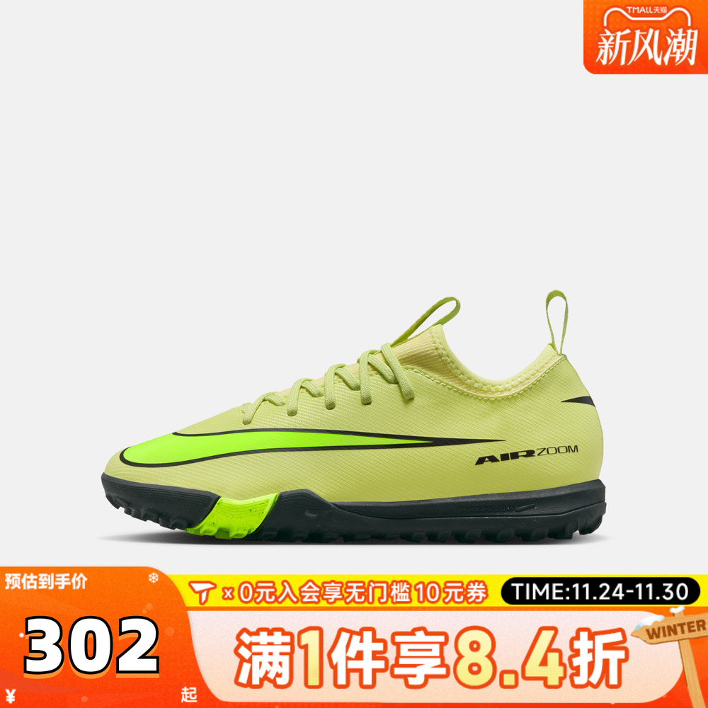 NIKE耐克大童刺客ZOOM VAPOR 16 ACADEMY TF运动足球鞋FQ8284-300