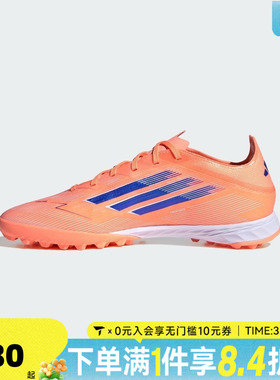 adidas阿迪达斯男女F50 PRO TF碎钉运动训练足球鞋JH7664