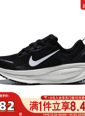NIKE耐克女子VOMERO 18公路运动迈柔18厚底缓震跑步鞋HM6804-005
