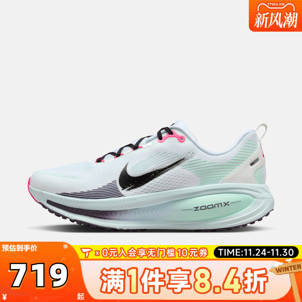 NIKE耐克男子迈柔VOMERO 18运动训练跑步鞋IM6676-104