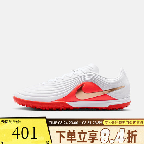 NIKE耐克男子TIEMPO MAESTRO ACADEMY TF运动足球鞋IB4484-100