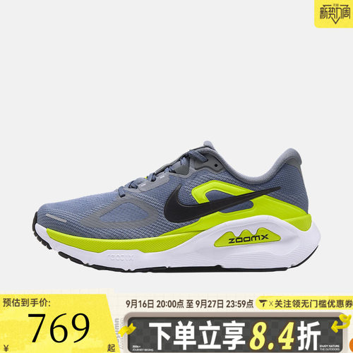 滔搏NIKE耐克男子STRUCTURE PLUS运动训练跑步鞋HQ3048-006