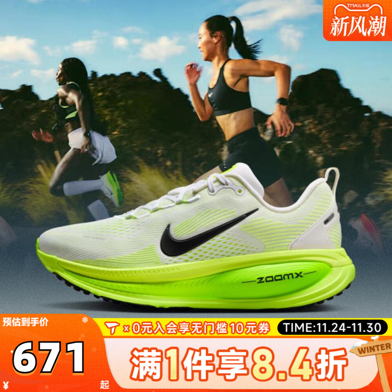 NIKE耐克女子VOMERO 18公路运动迈柔18厚底缓震跑步鞋HM6804-102
