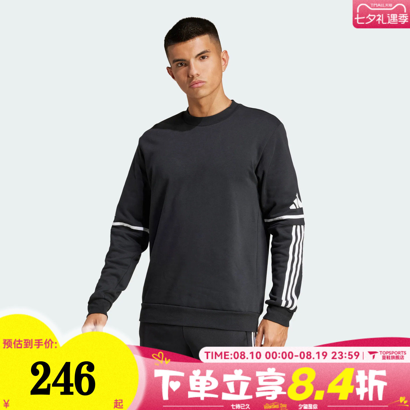 滔搏adidas阿迪达斯男子SQ25 SW CREW运动休闲套头衫卫衣JM3546