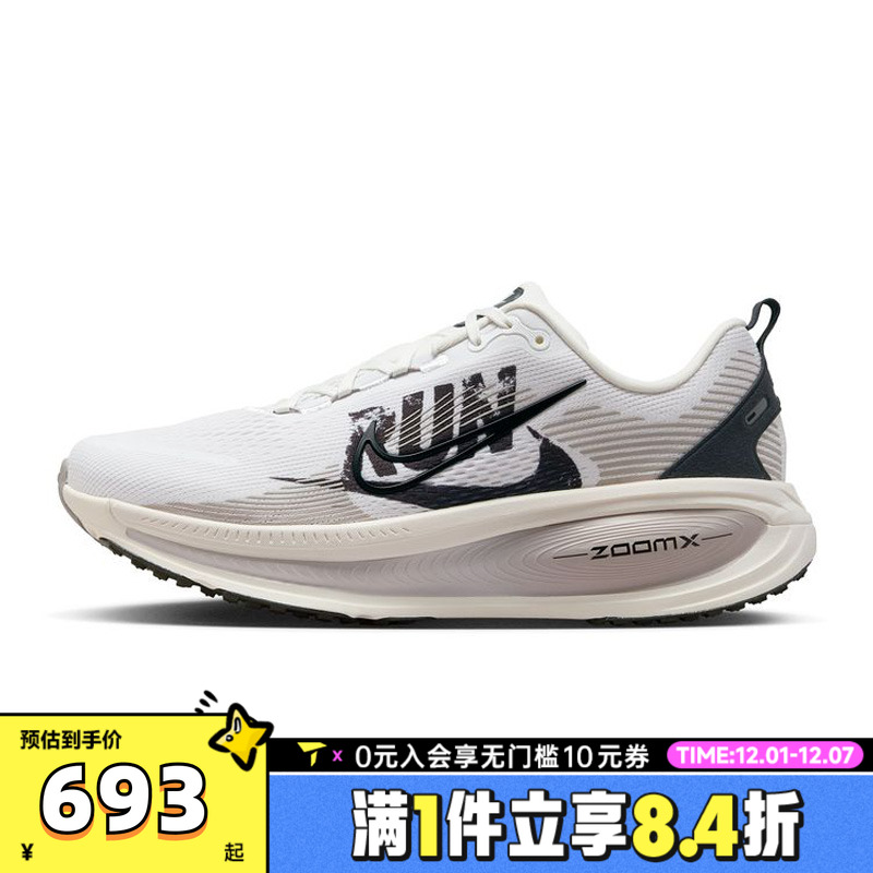 NIKE耐克男子VOMERO 18公路运动迈柔18厚底缓震跑步鞋IB5726-100