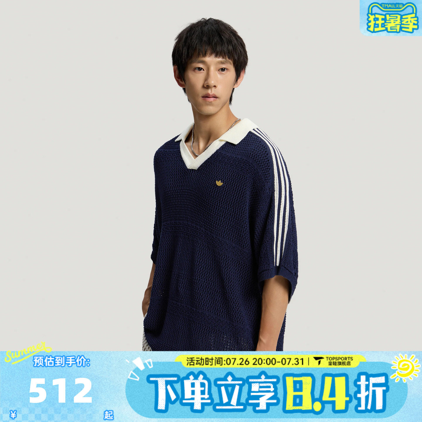adidas阿迪达斯三叶草男子假日风镂空针织运动休闲短袖T恤KW5685