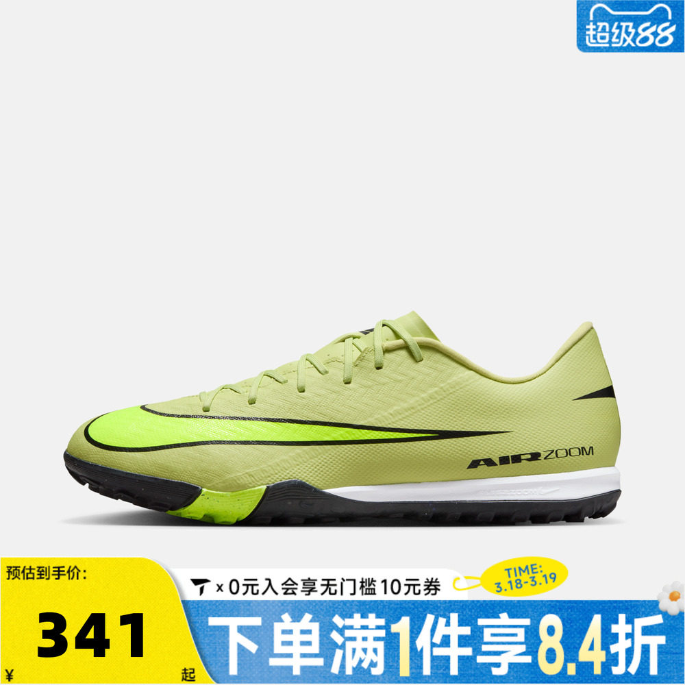NIKE耐克男子刺客ZOOM VAPOR 16 ACADEMY TF运动足球鞋FQ8449-300