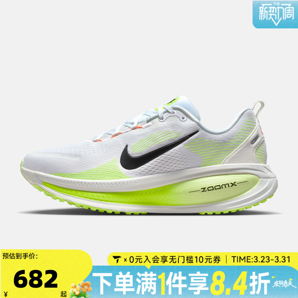 NIKE耐克男子NIKE VOMERO 18迈柔运动训练厚底跑步鞋HM6803-120