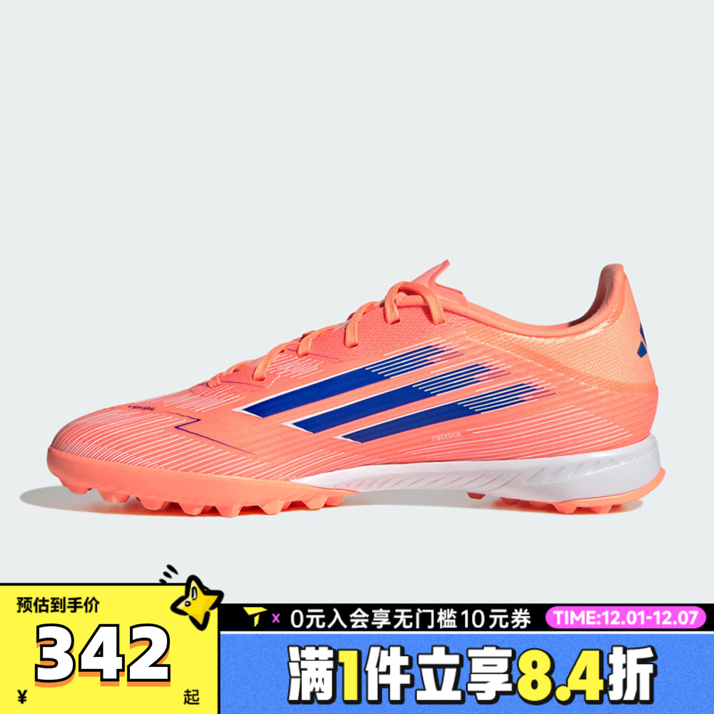 adidas阿迪达斯中性F50 LEAGUE TF运动训练足球鞋JH7723