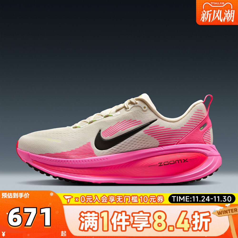 NIKE耐克男子VOMERO 18公路运动迈柔18厚底缓震跑步鞋IB7315-100