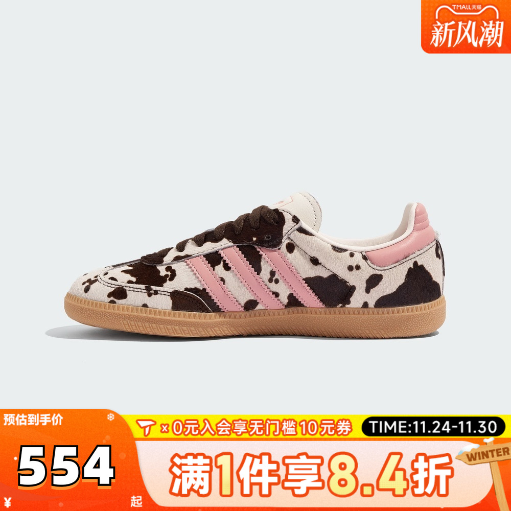 adidas阿迪达斯男女SAMBA奶牛纹运动鞋休闲鞋KK2239
