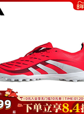 adidas阿迪达斯中性PREDATOR LEAGUE FT TURF运动足球鞋JS0384