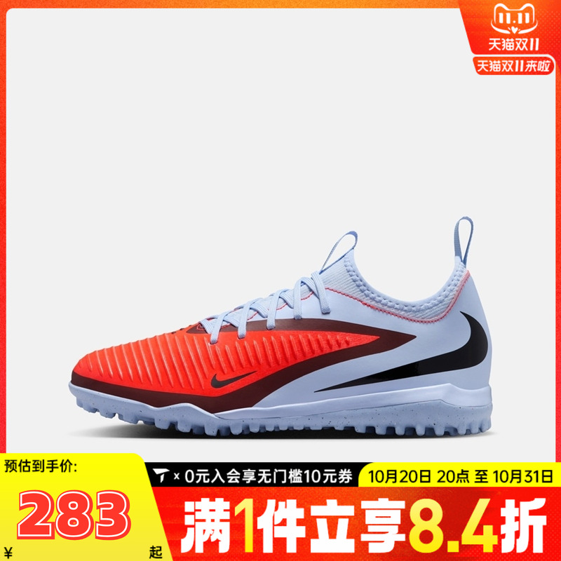 NIKE耐克大童PHANTOM 6运动训练TF足球鞋HQ2038-400